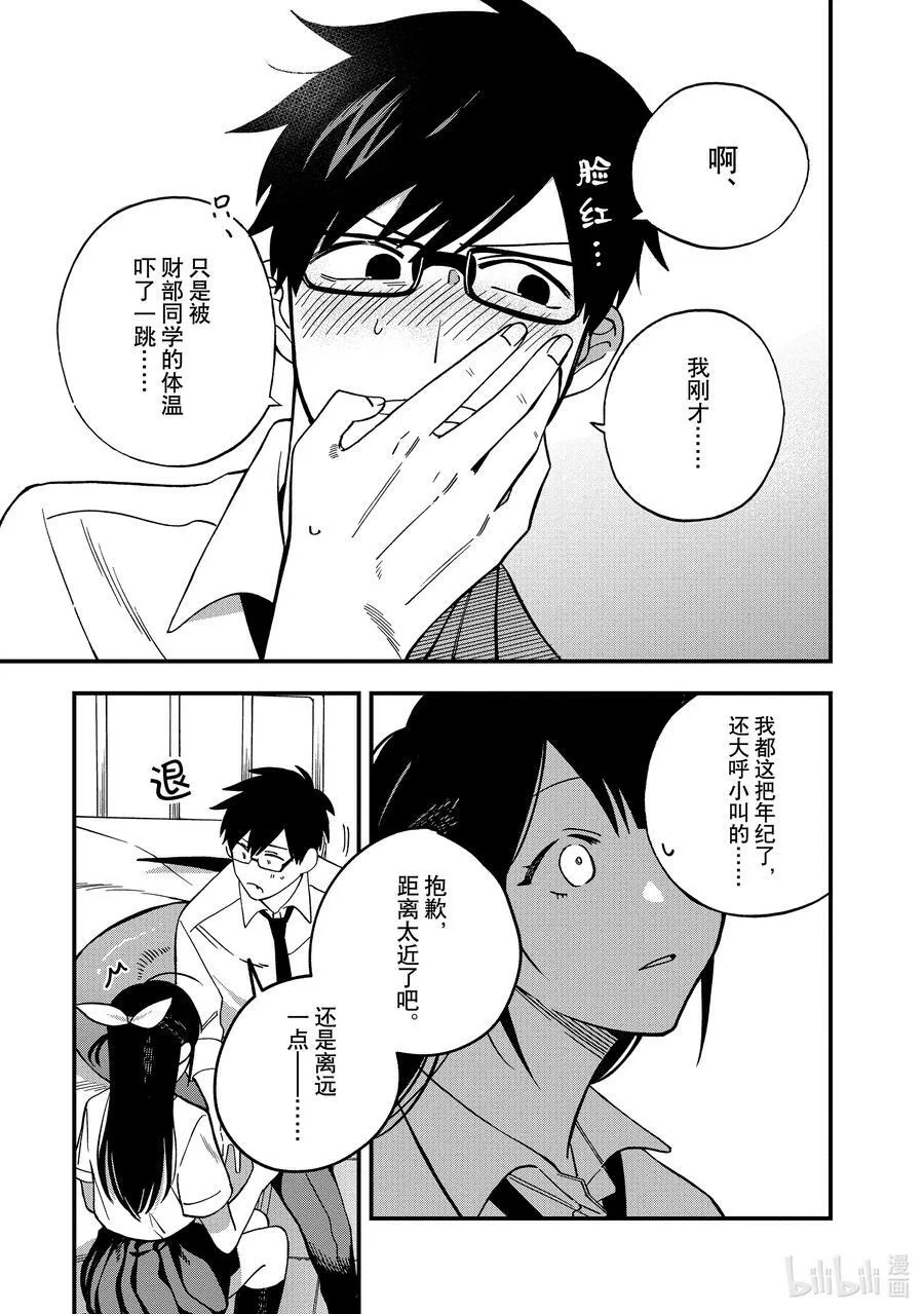 8 第8话 第9页