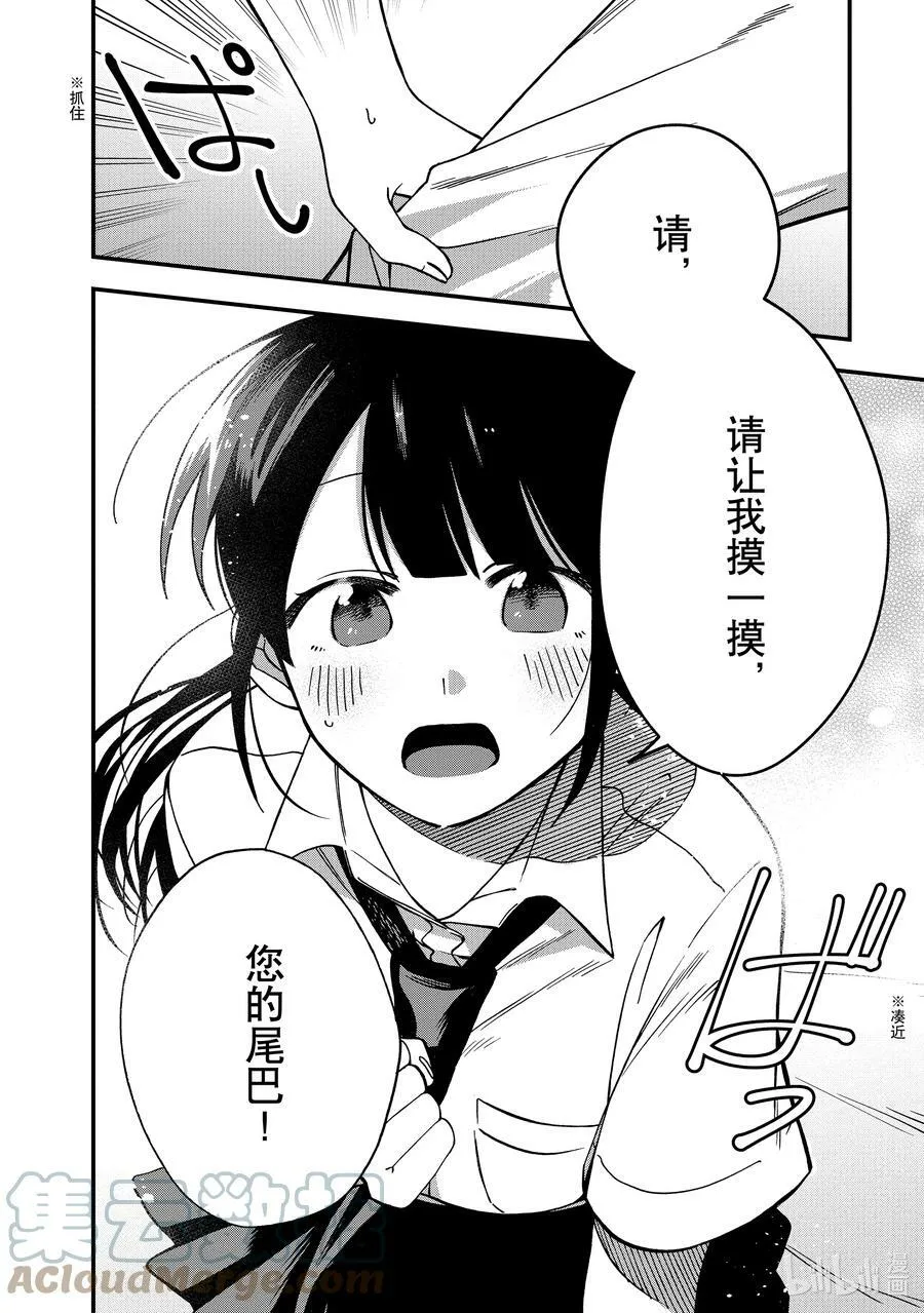 8 第8话 第10页