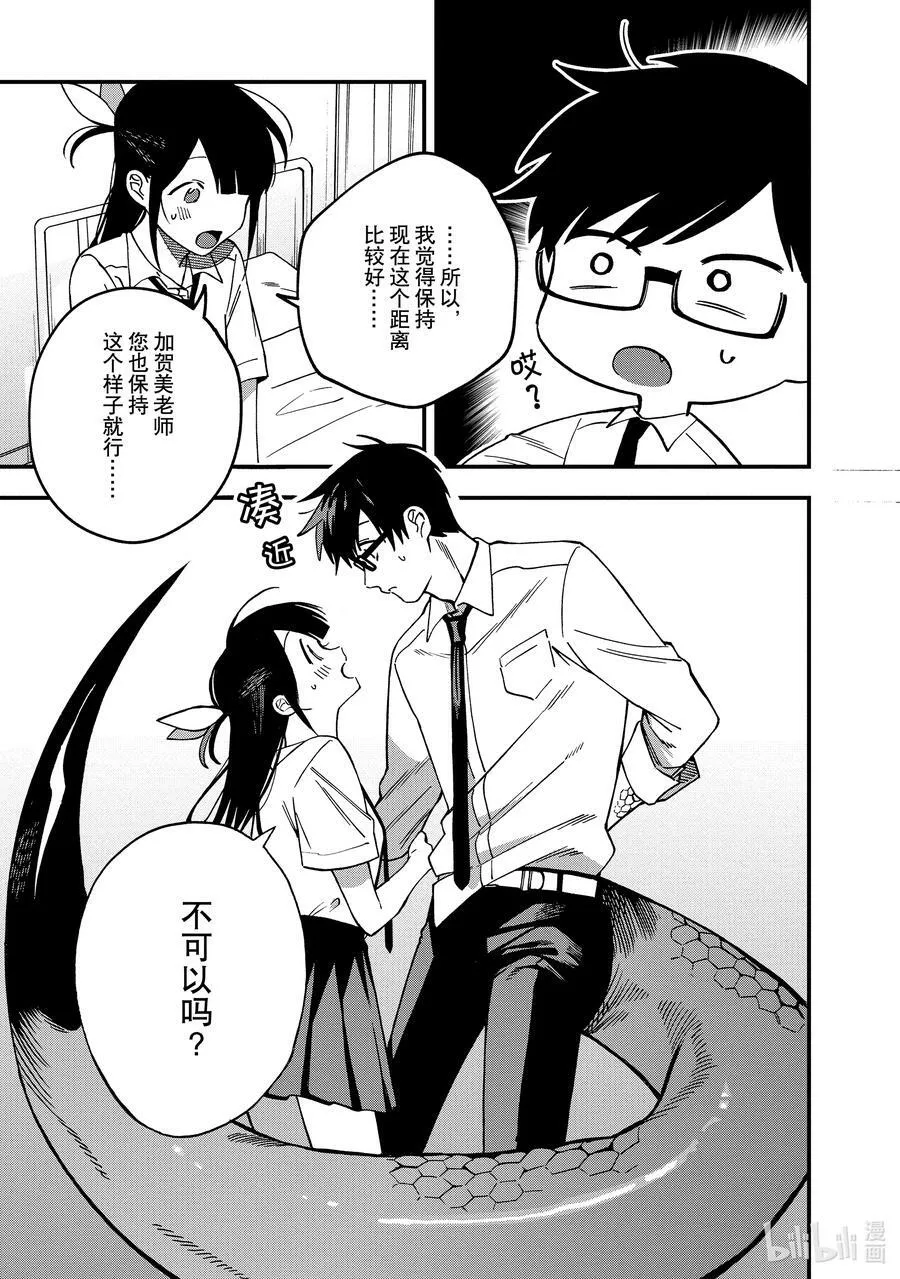 8 第8话 第11页
