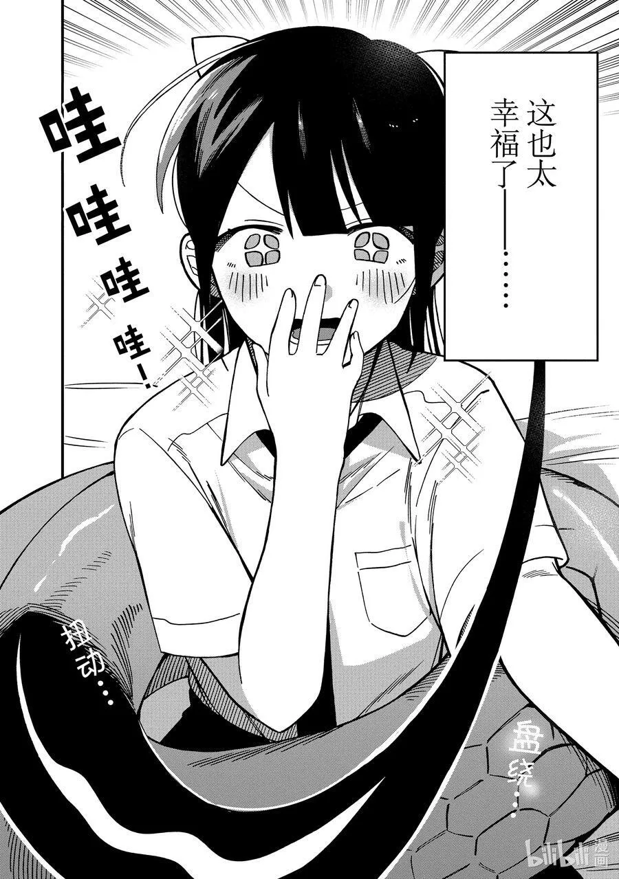8 第8话 第14页
