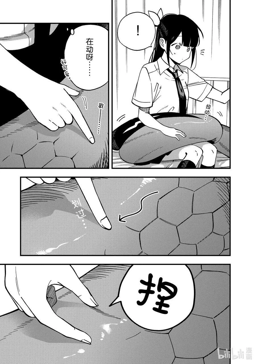 8 第8话 第17页