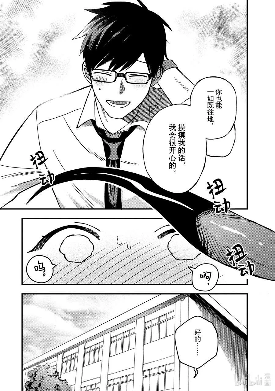 8 第8话 第23页