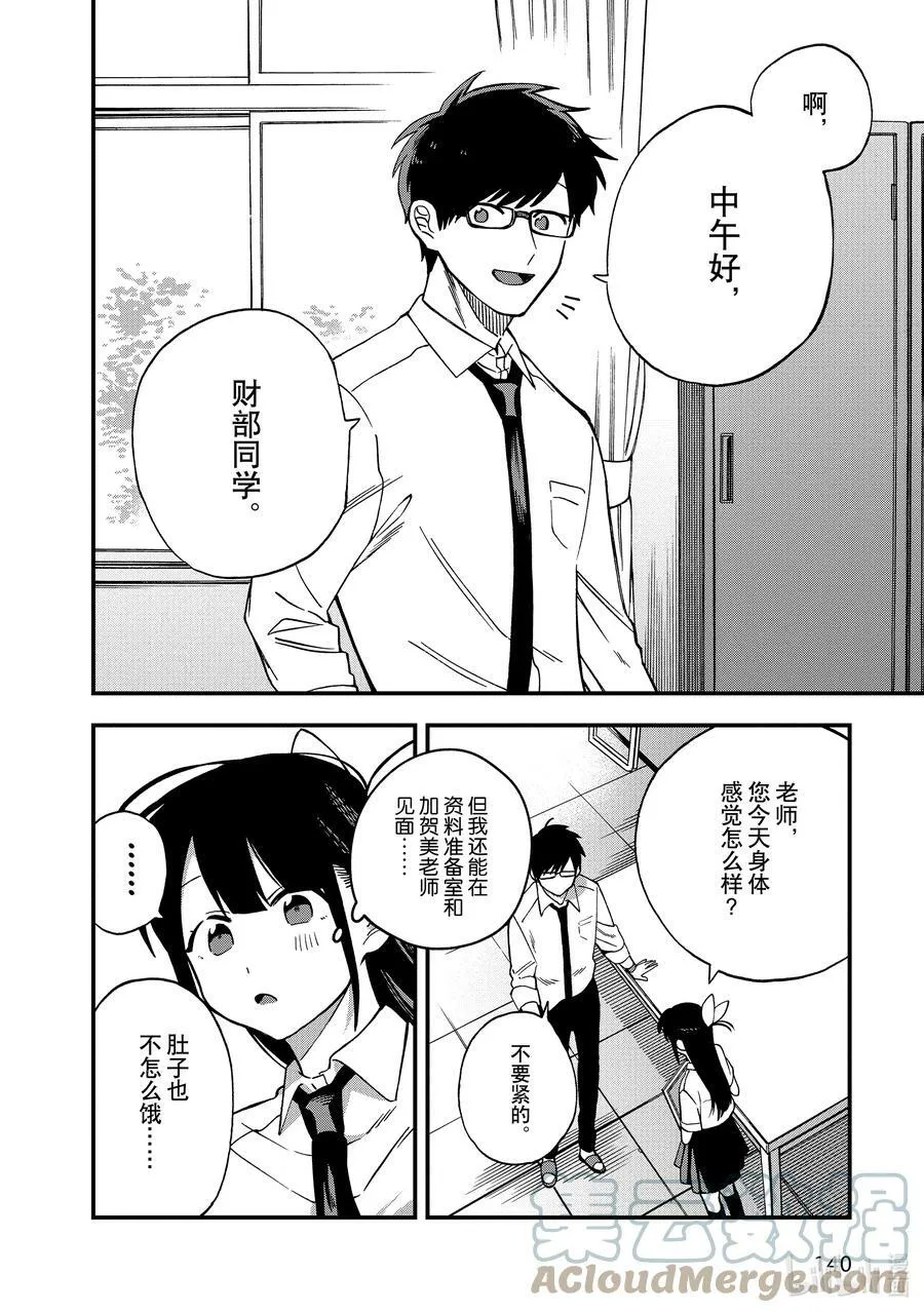 8 第8话 第28页