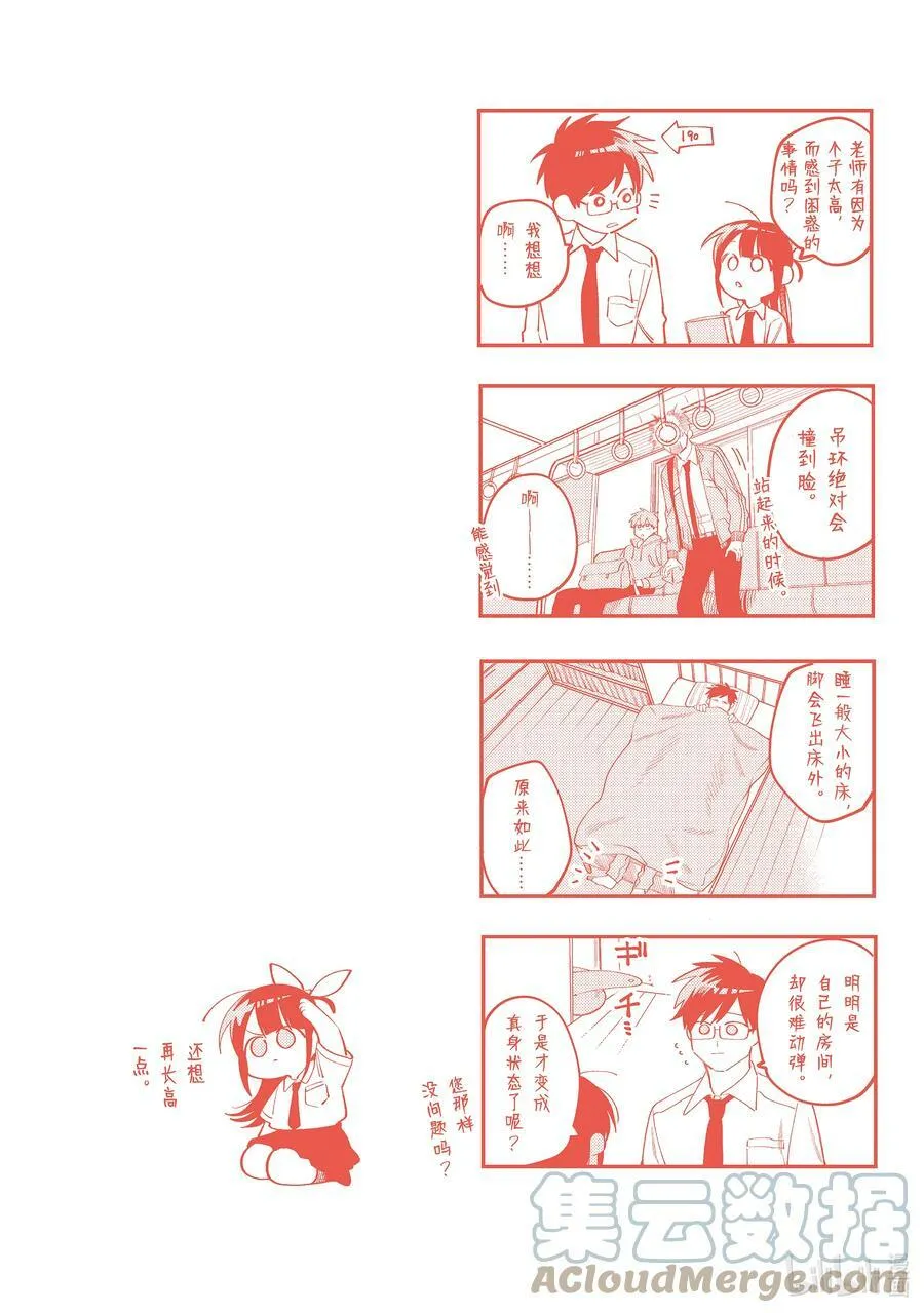 9 第9话 第3页