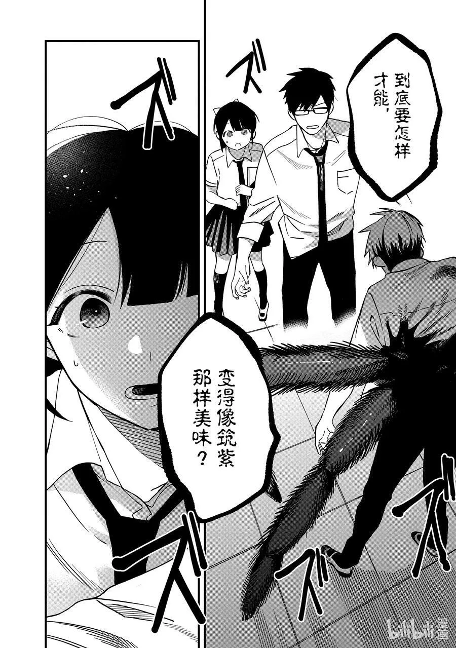 9 第9话 第6页