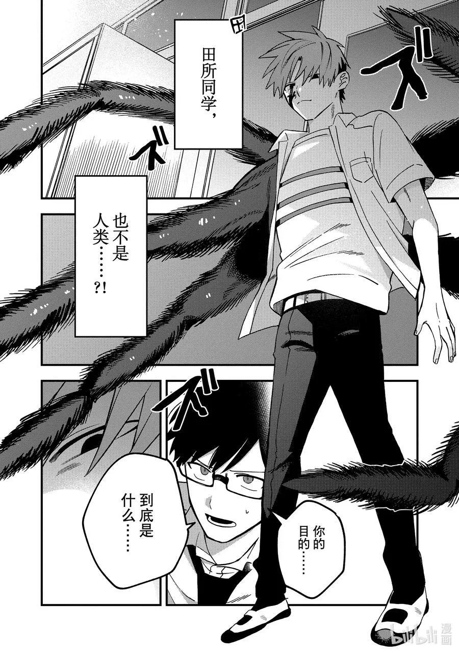 9 第9话 第8页