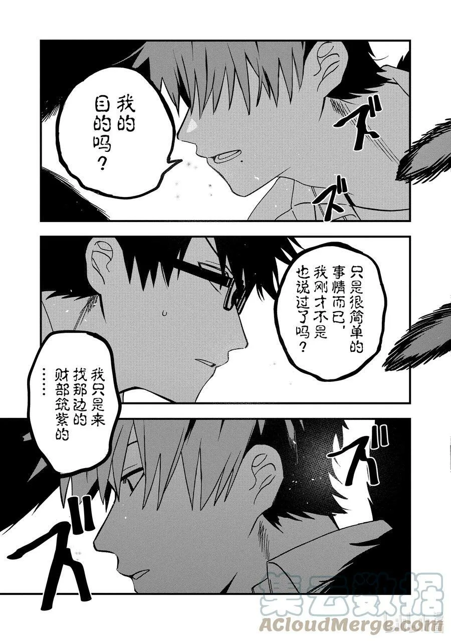 9 第9话 第9页