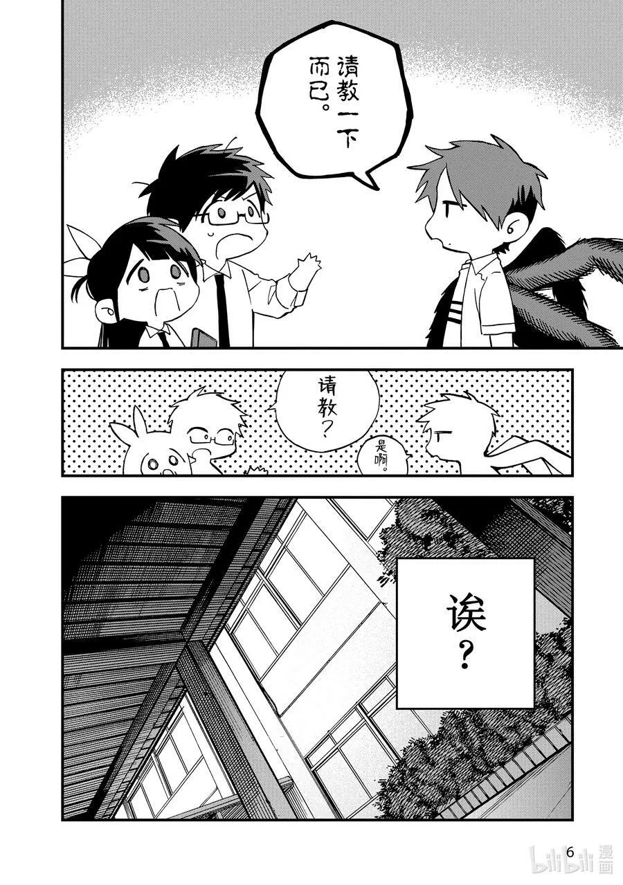 9 第9话 第10页