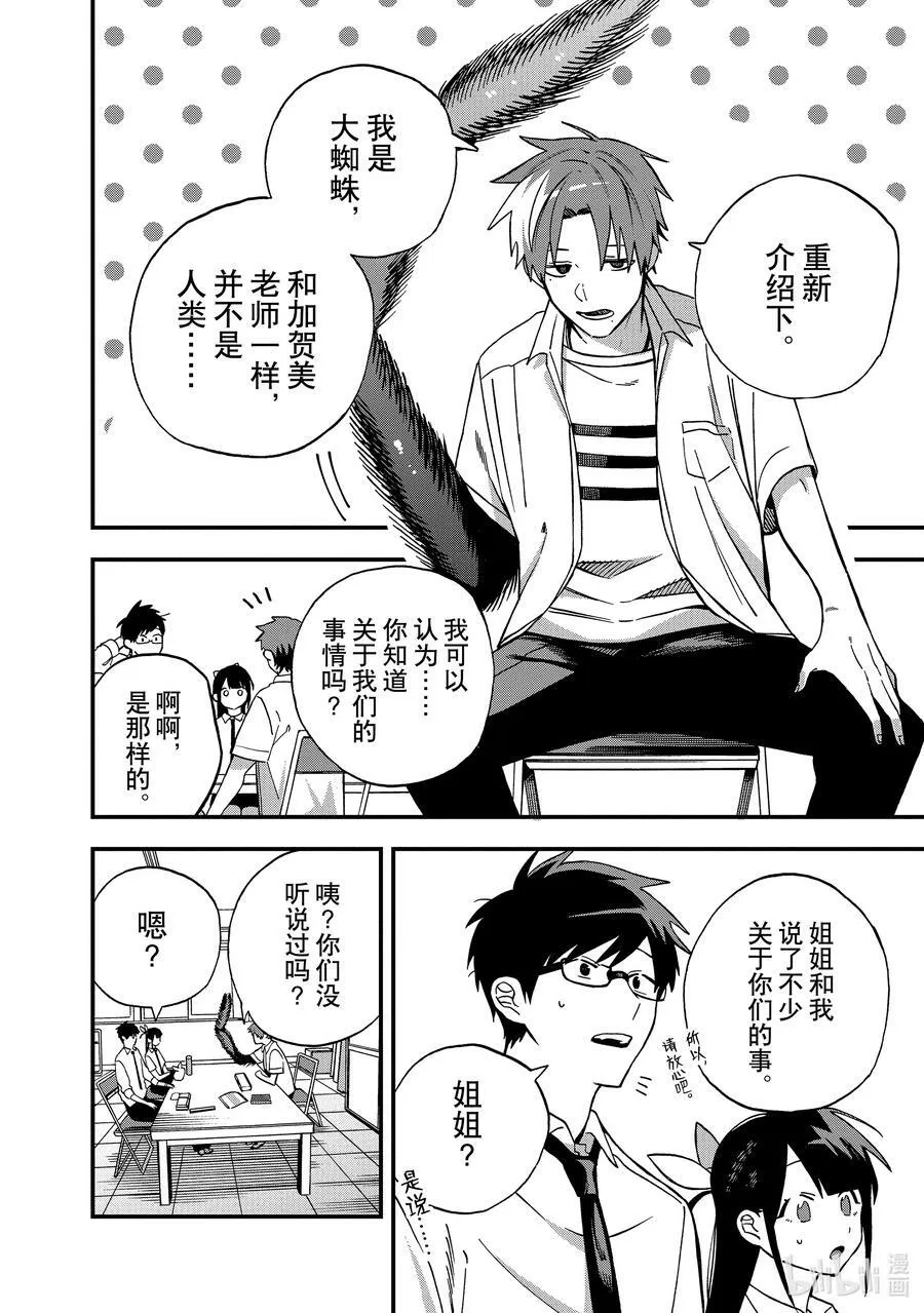 9 第9话 第12页