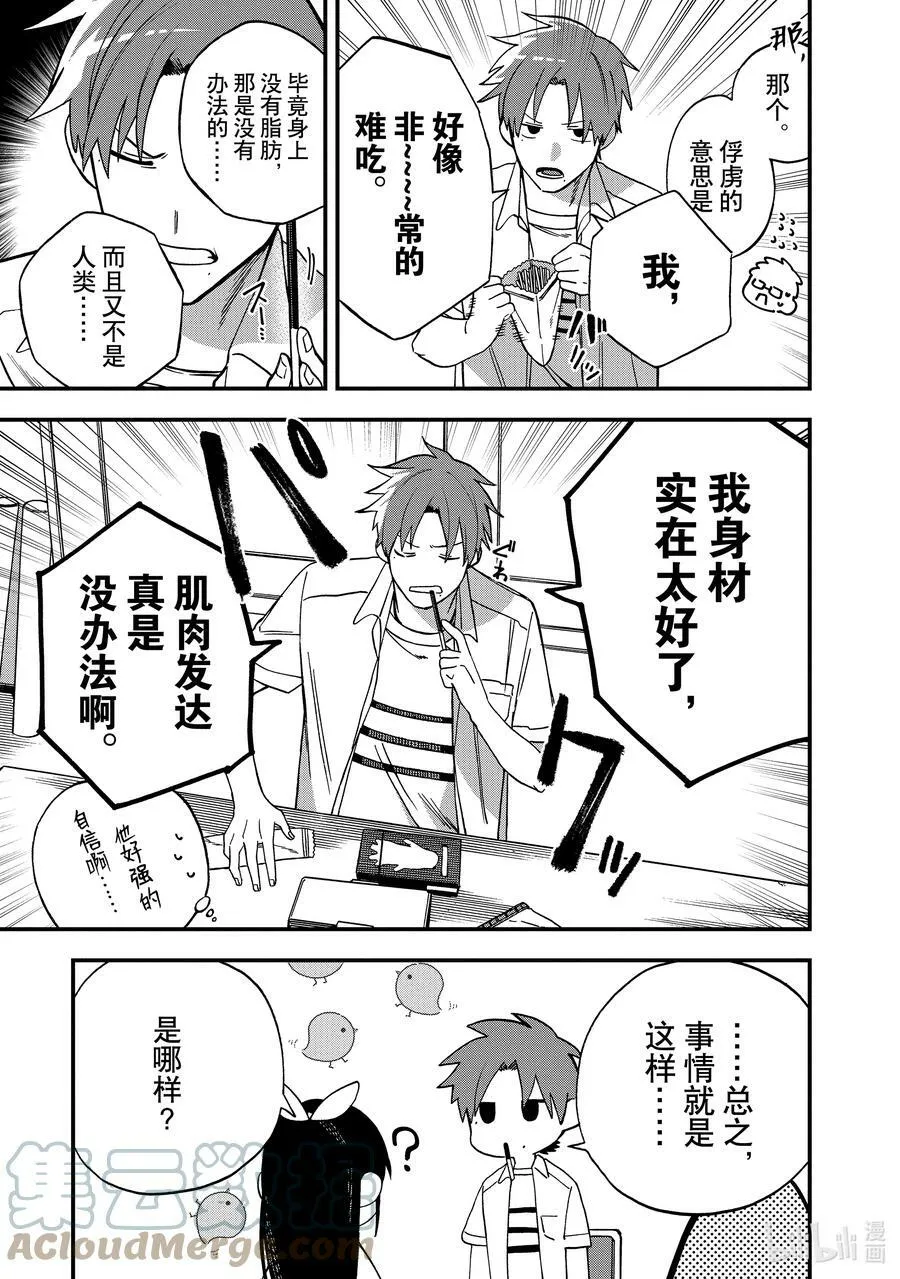 9 第9话 第15页
