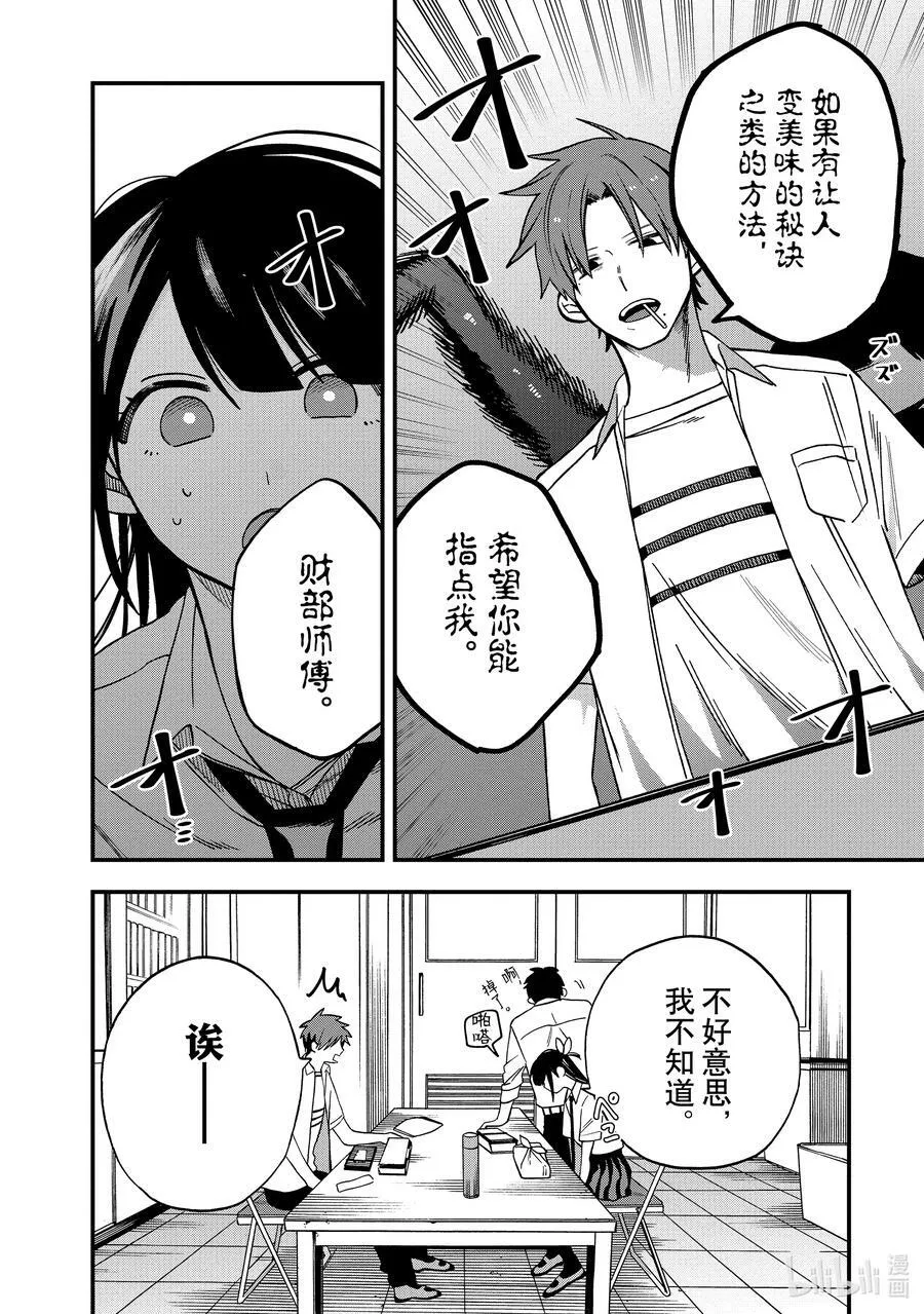 9 第9话 第16页