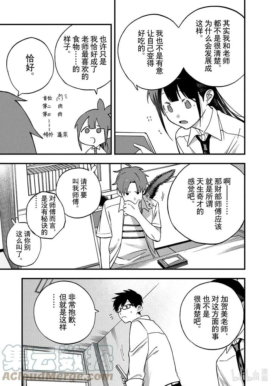 9 第9话 第17页