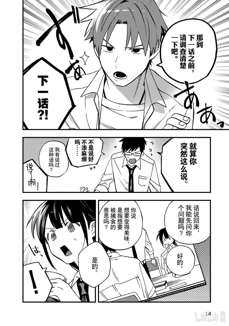 9 第9话 第18页