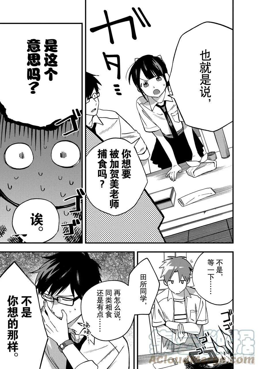 9 第9话 第19页