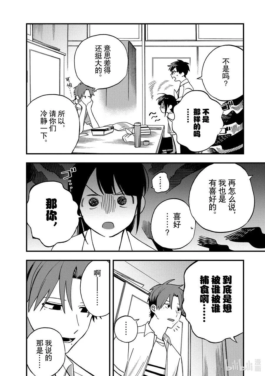 9 第9话 第20页