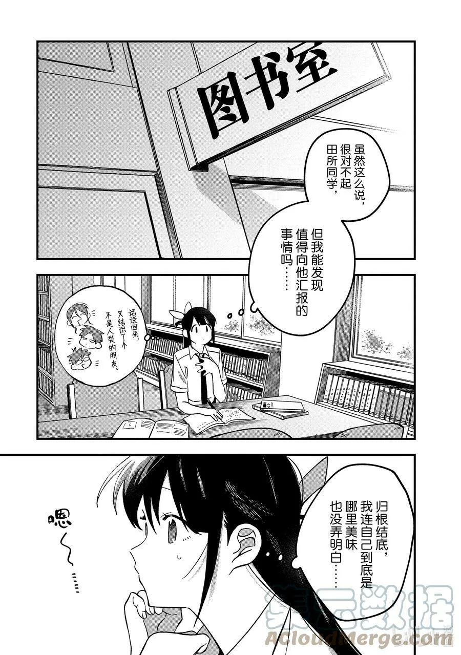9 第9话 第25页