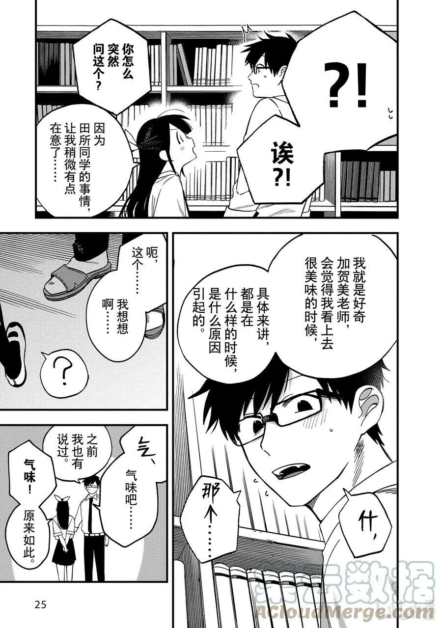 9 第9话 第29页