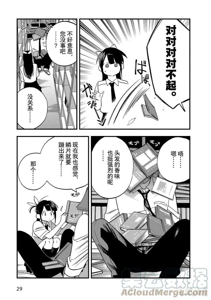9 第9话 第33页