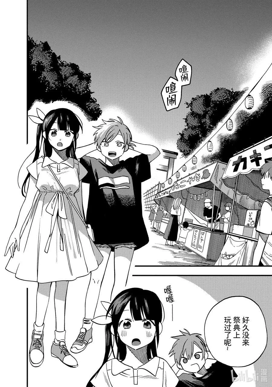 10 第10话 第2页