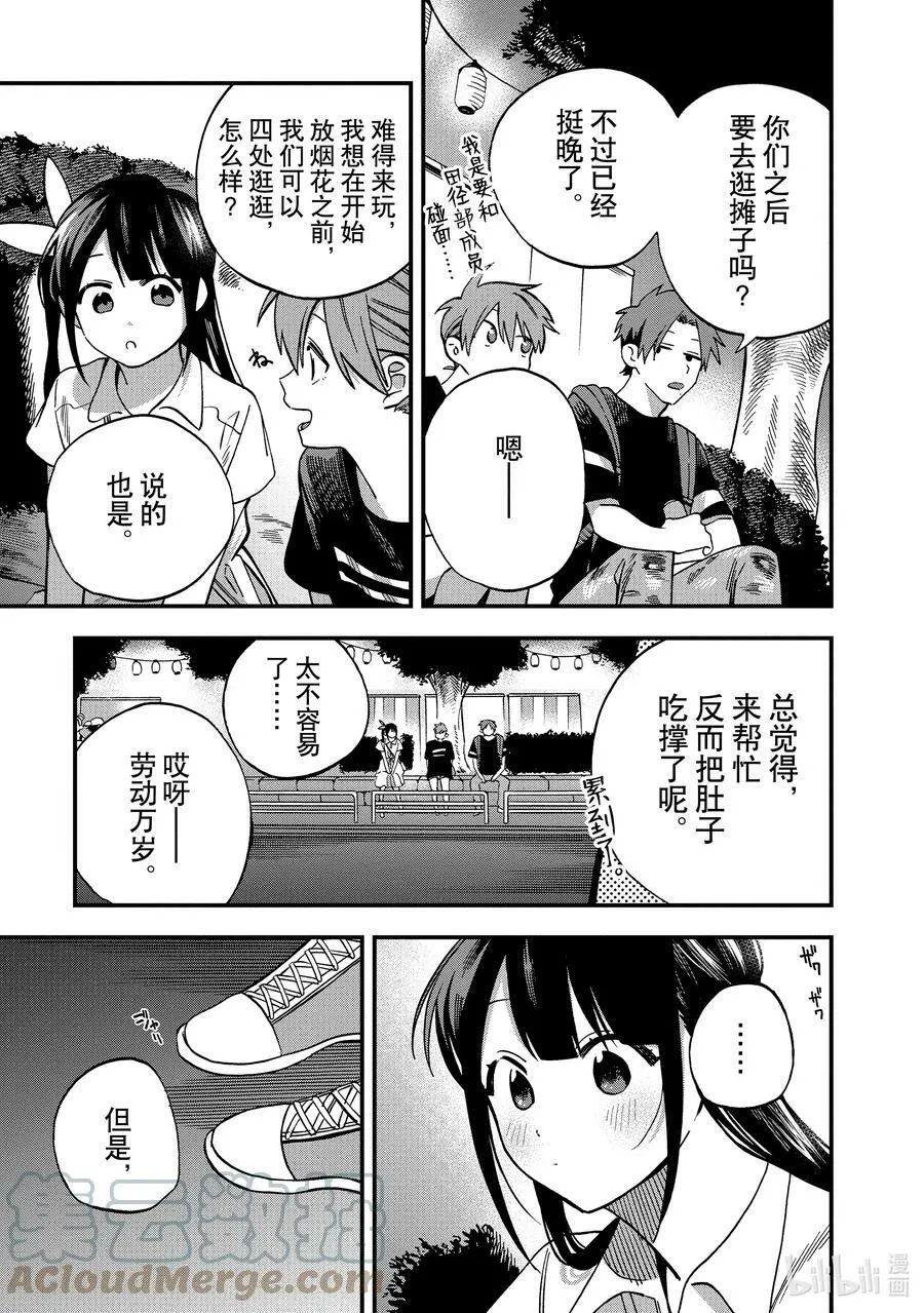 10 第10话 第17页