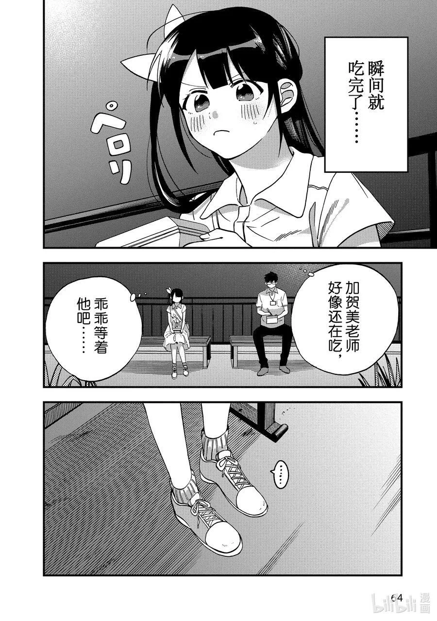 10 第10话 第33页