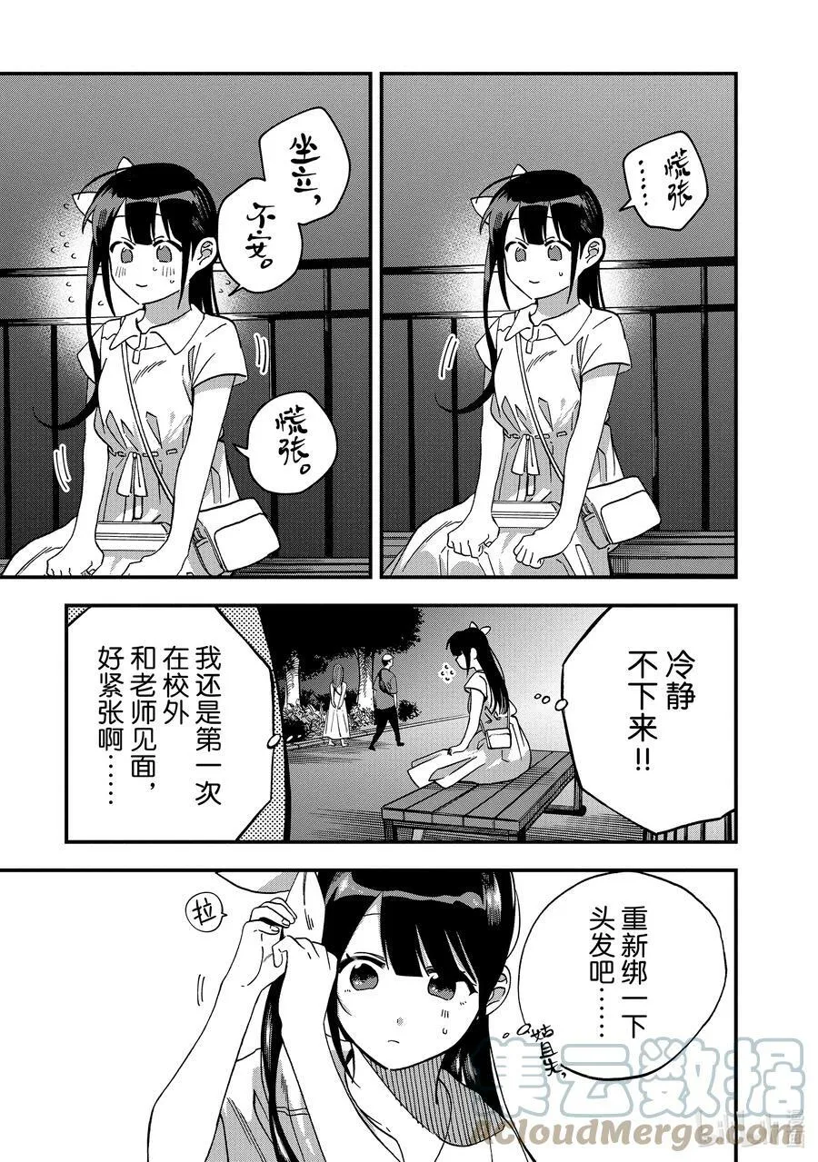 11 第11话 第3页