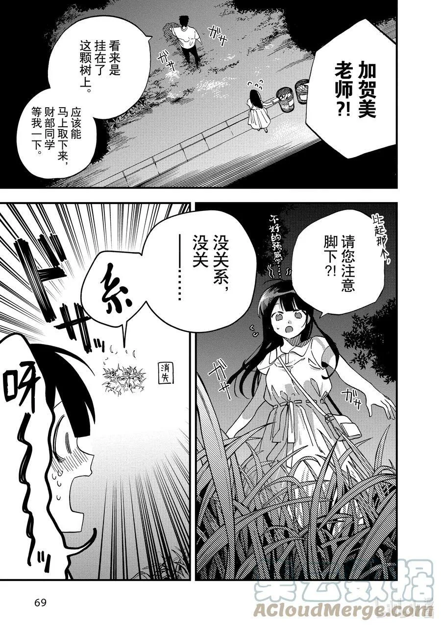 11 第11话 第7页