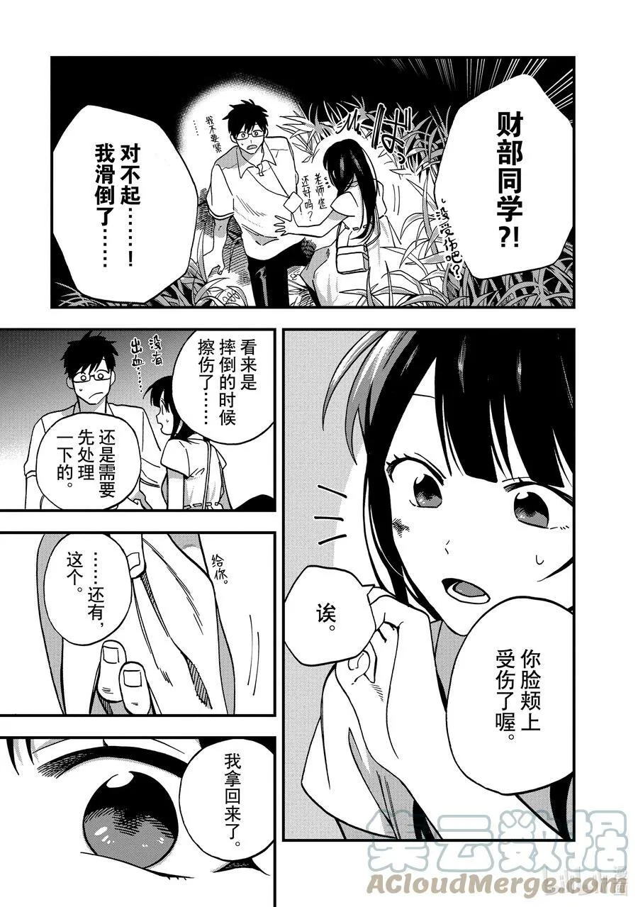 11 第11话 第13页