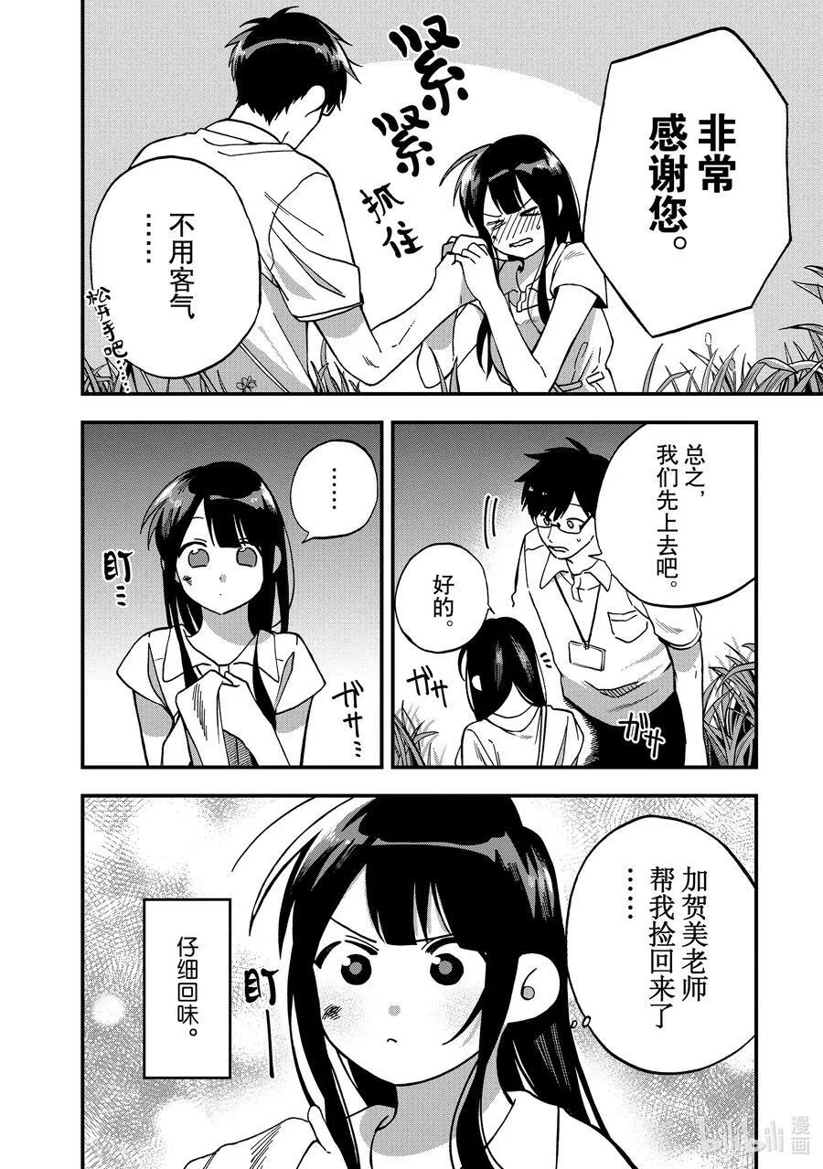 11 第11话 第14页