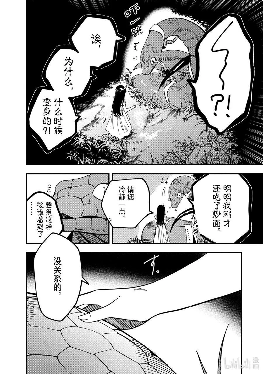 11 第11话 第18页