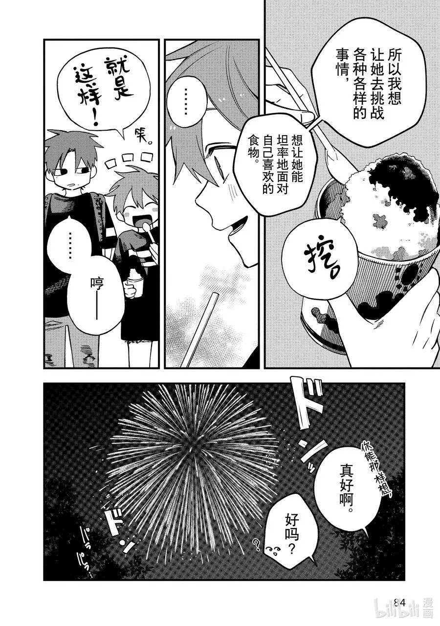 11 第11话 第22页