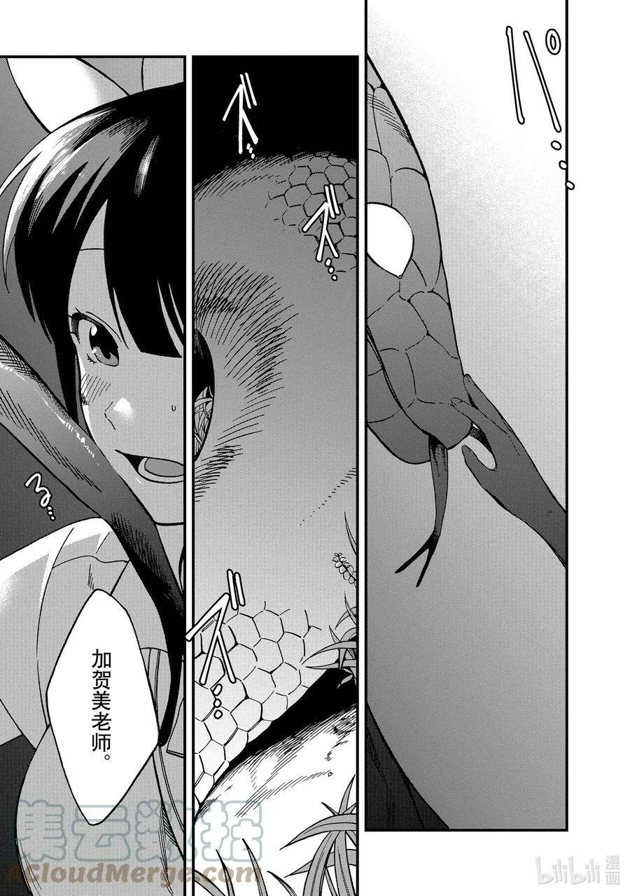 11 第11话 第23页