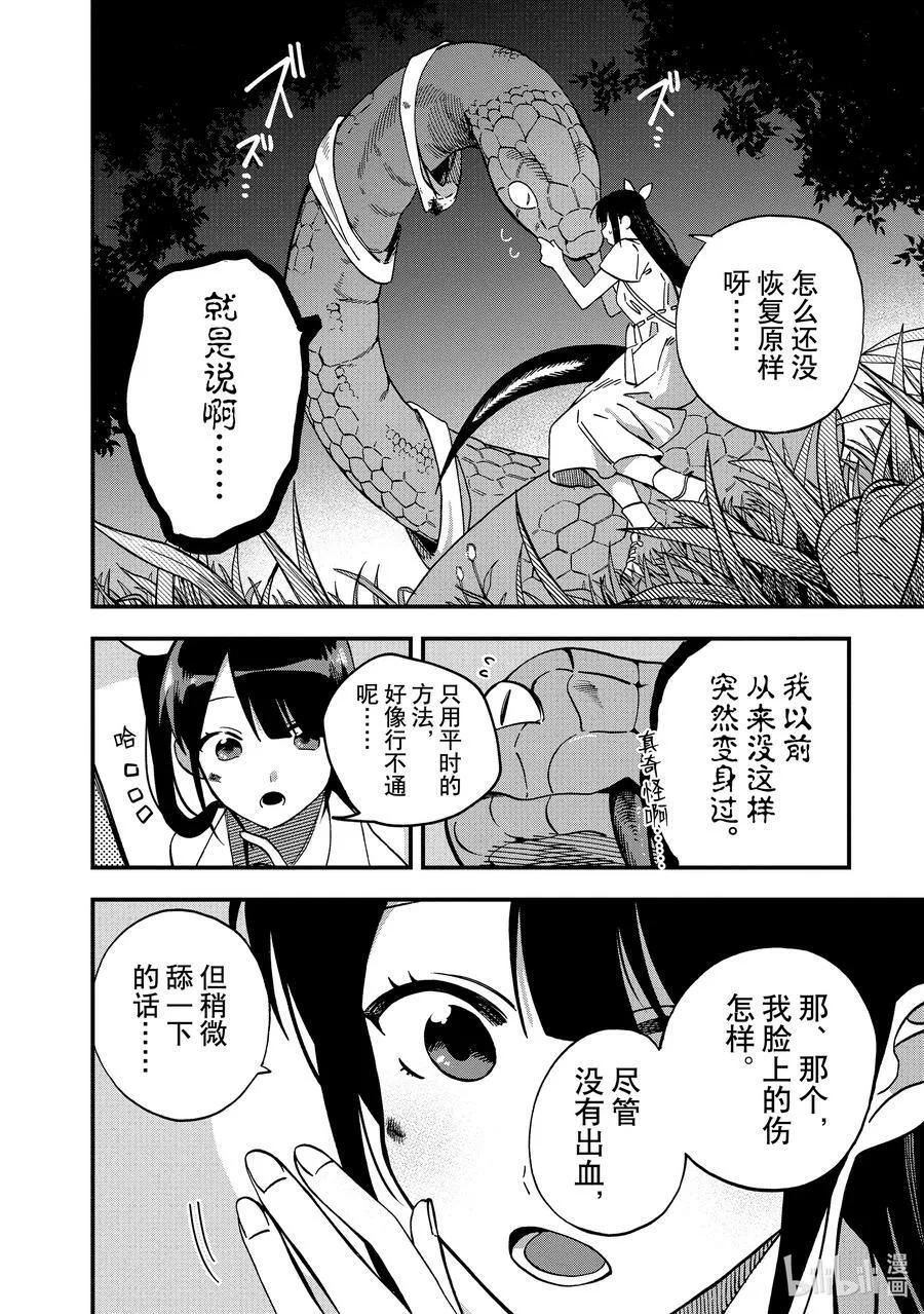 11 第11话 第24页
