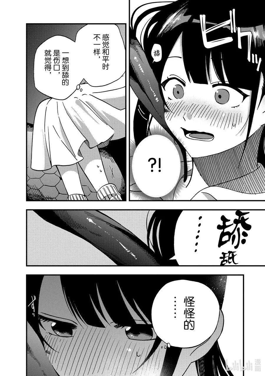 11 第11话 第26页