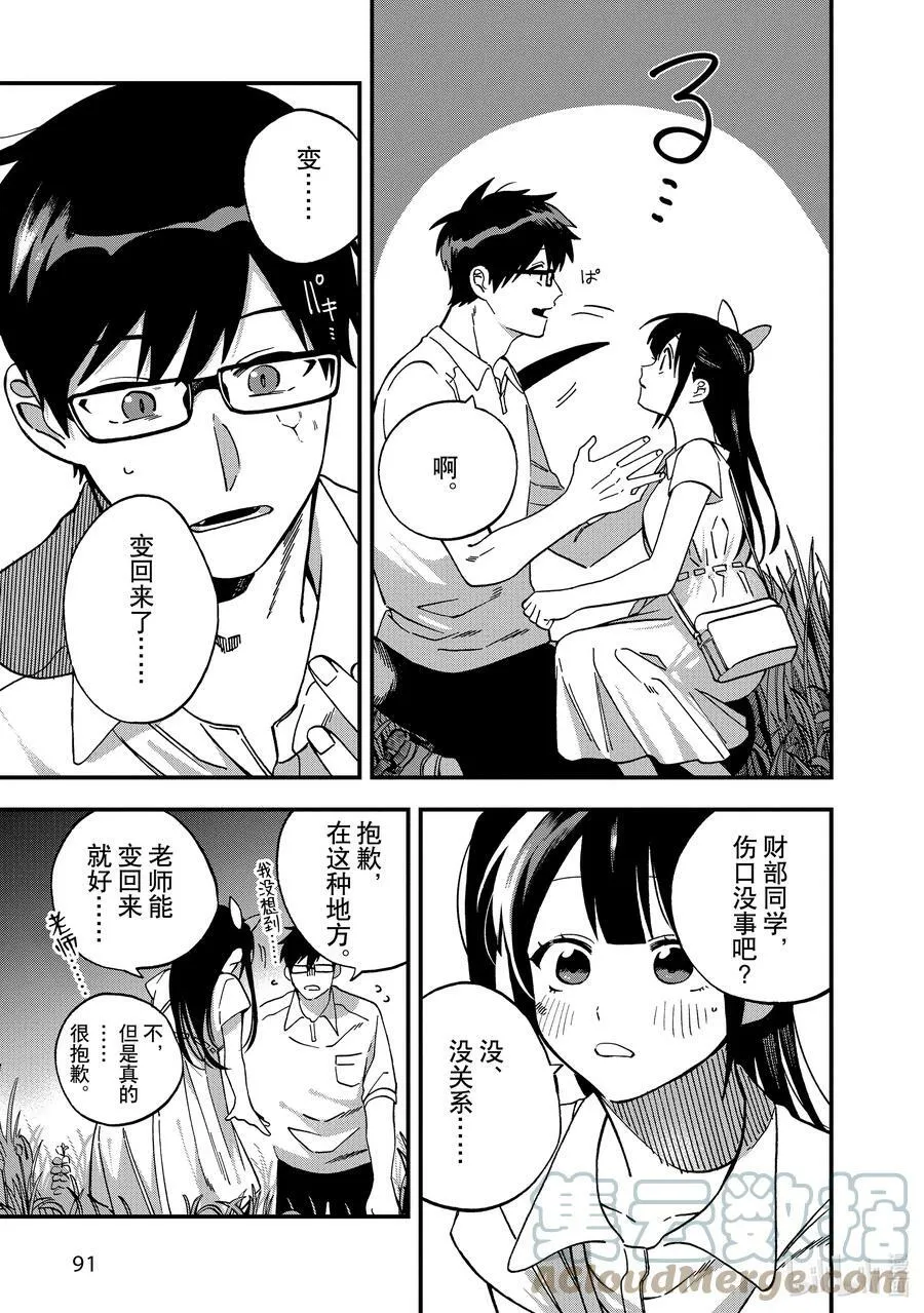 11 第11话 第29页
