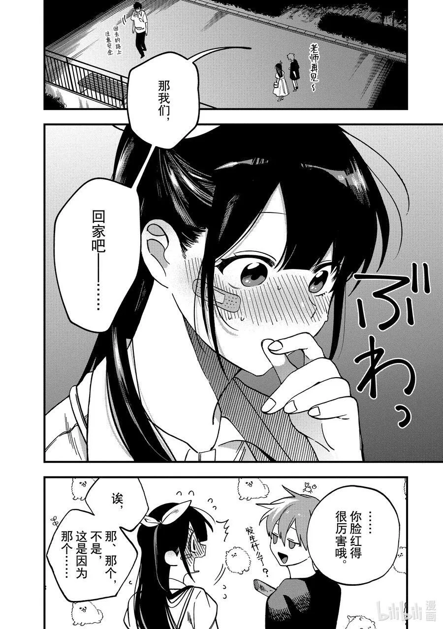 11 第11话 第32页