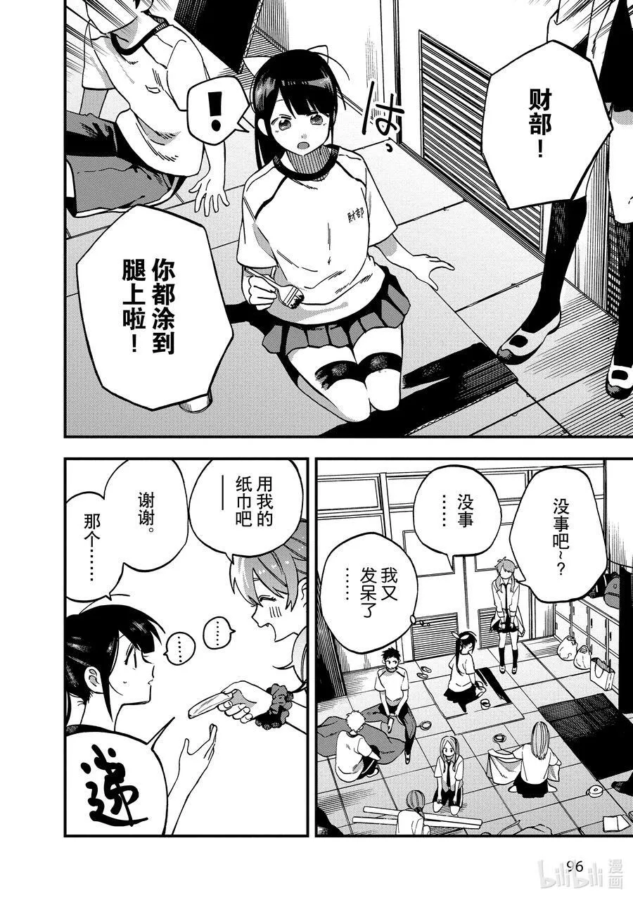 12 第12话 第2页