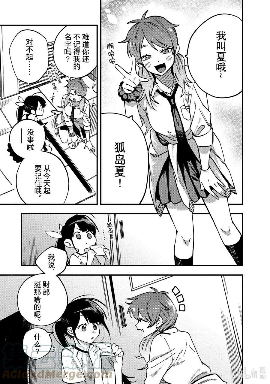 12 第12话 第3页