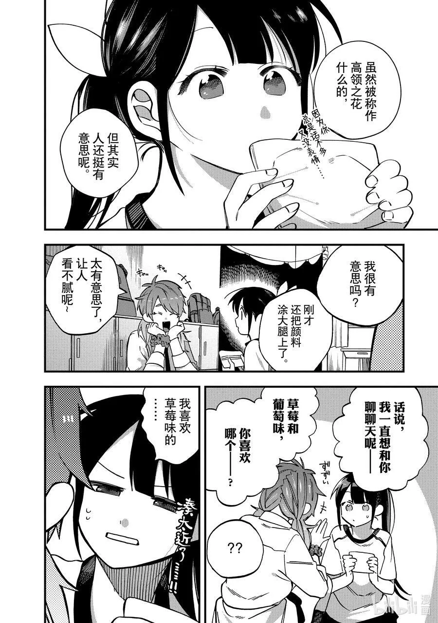 12 第12话 第4页