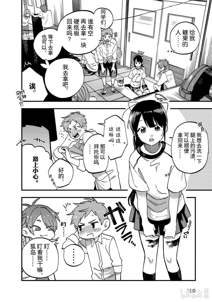 12 第12话 第6页