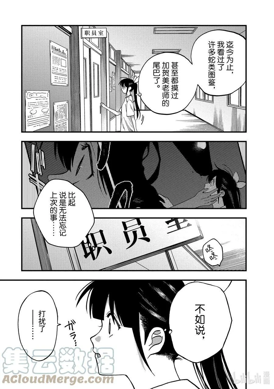 12 第12话 第9页