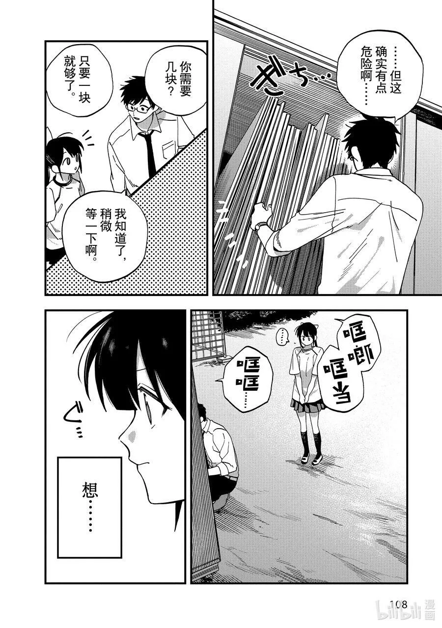 12 第12话 第14页