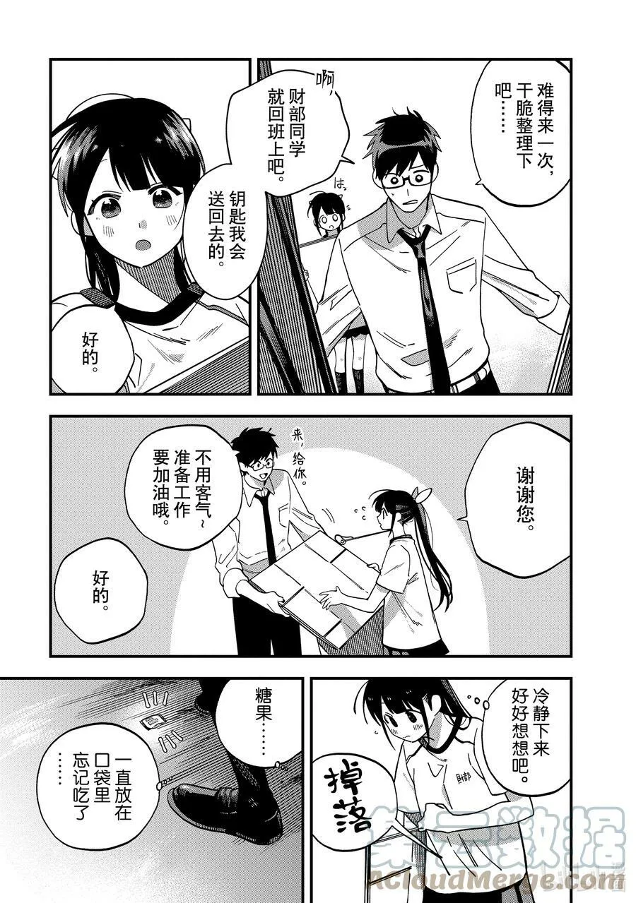 12 第12话 第17页