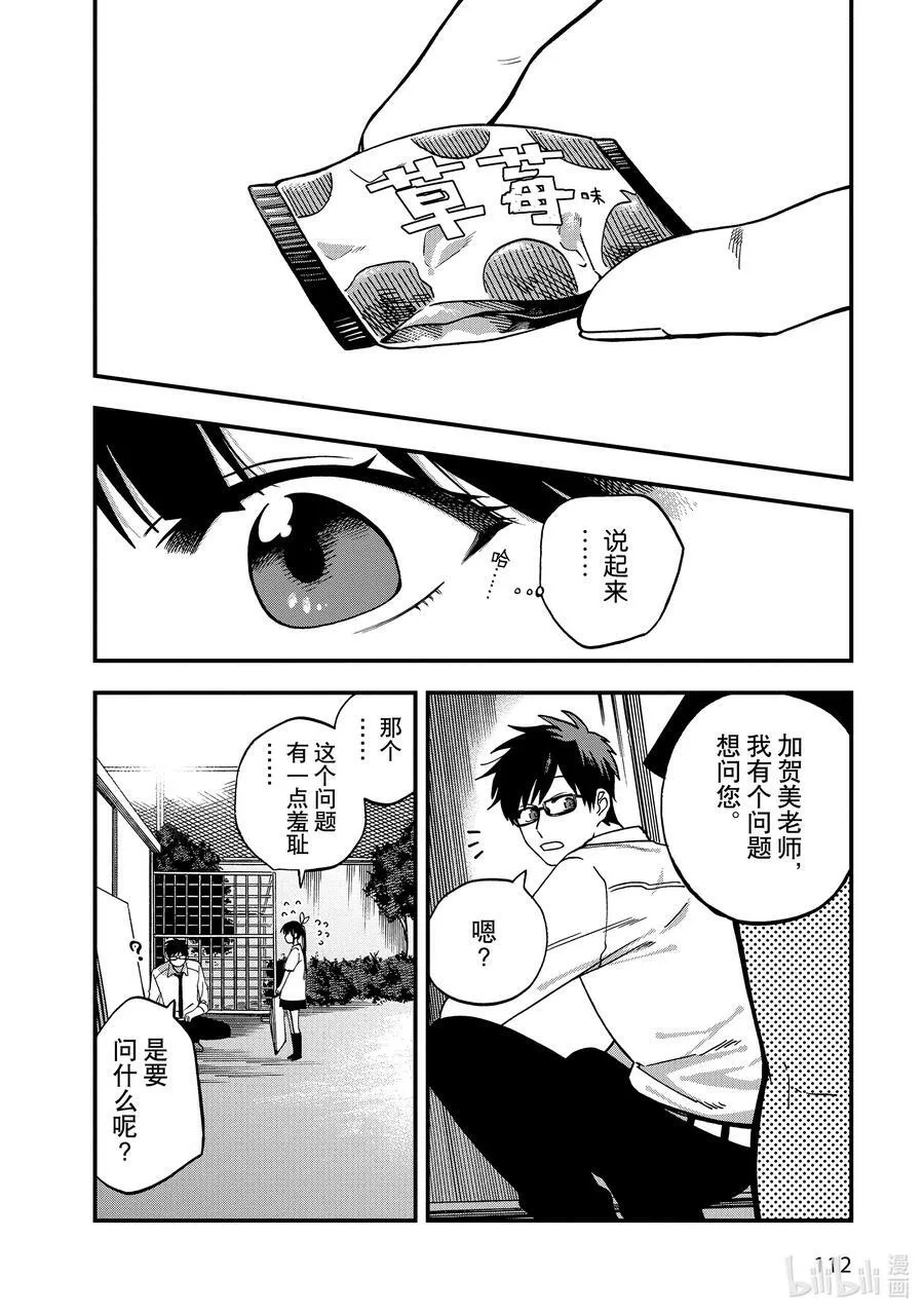 12 第12话 第18页