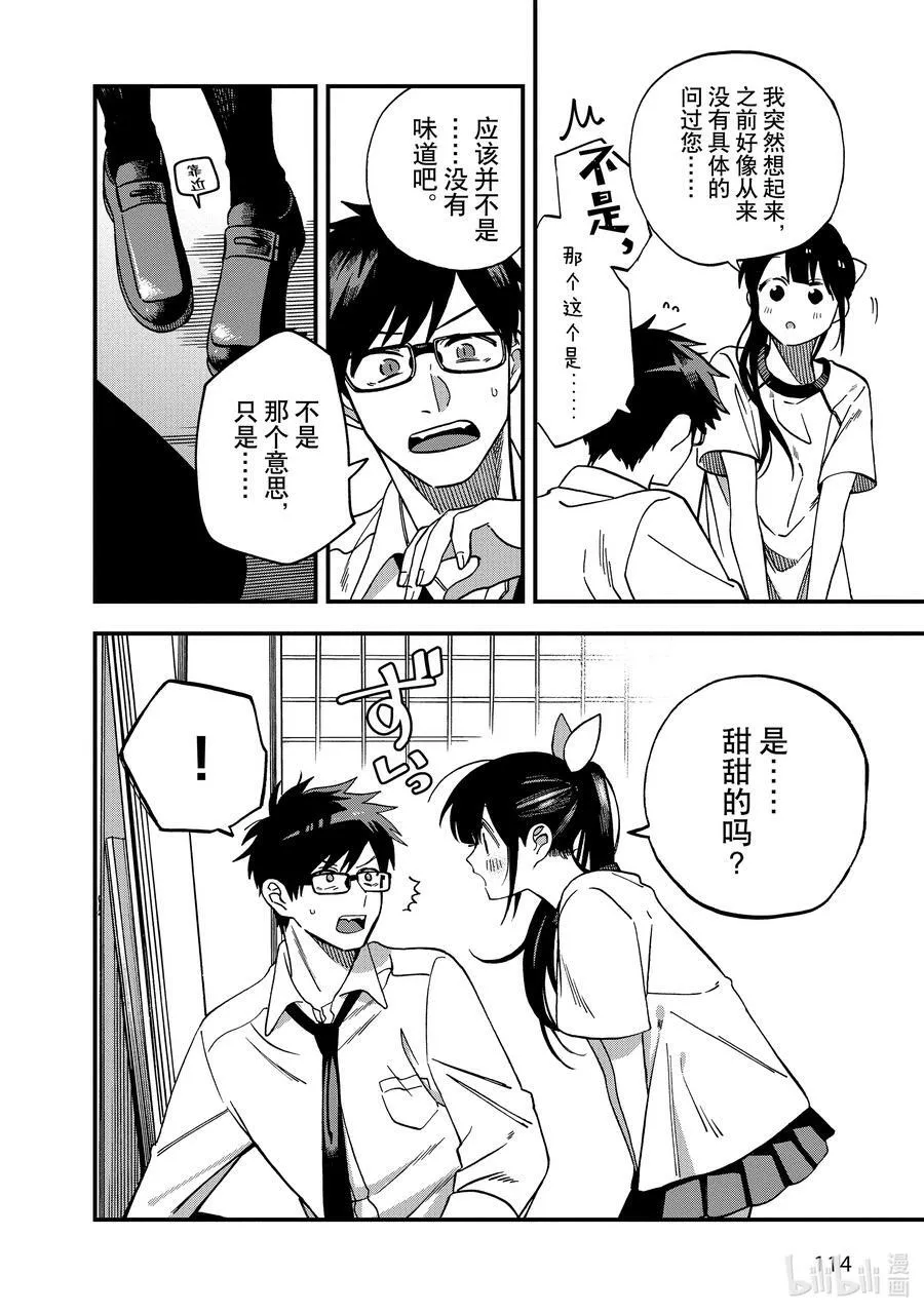 12 第12话 第20页