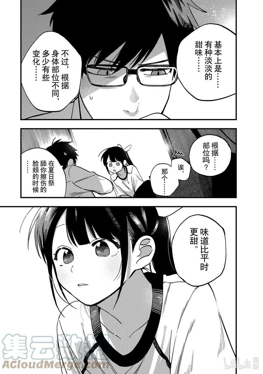 12 第12话 第23页