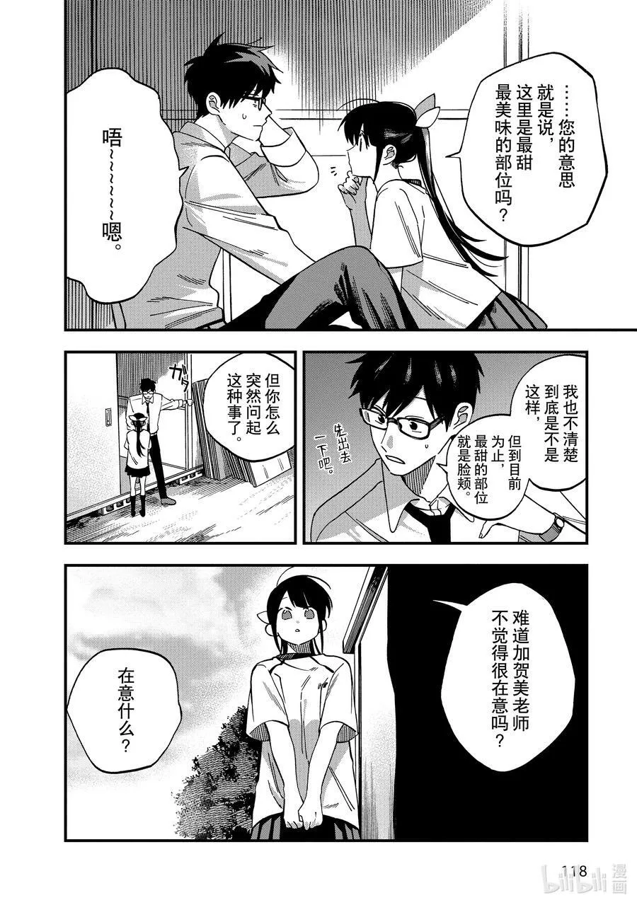 12 第12话 第24页