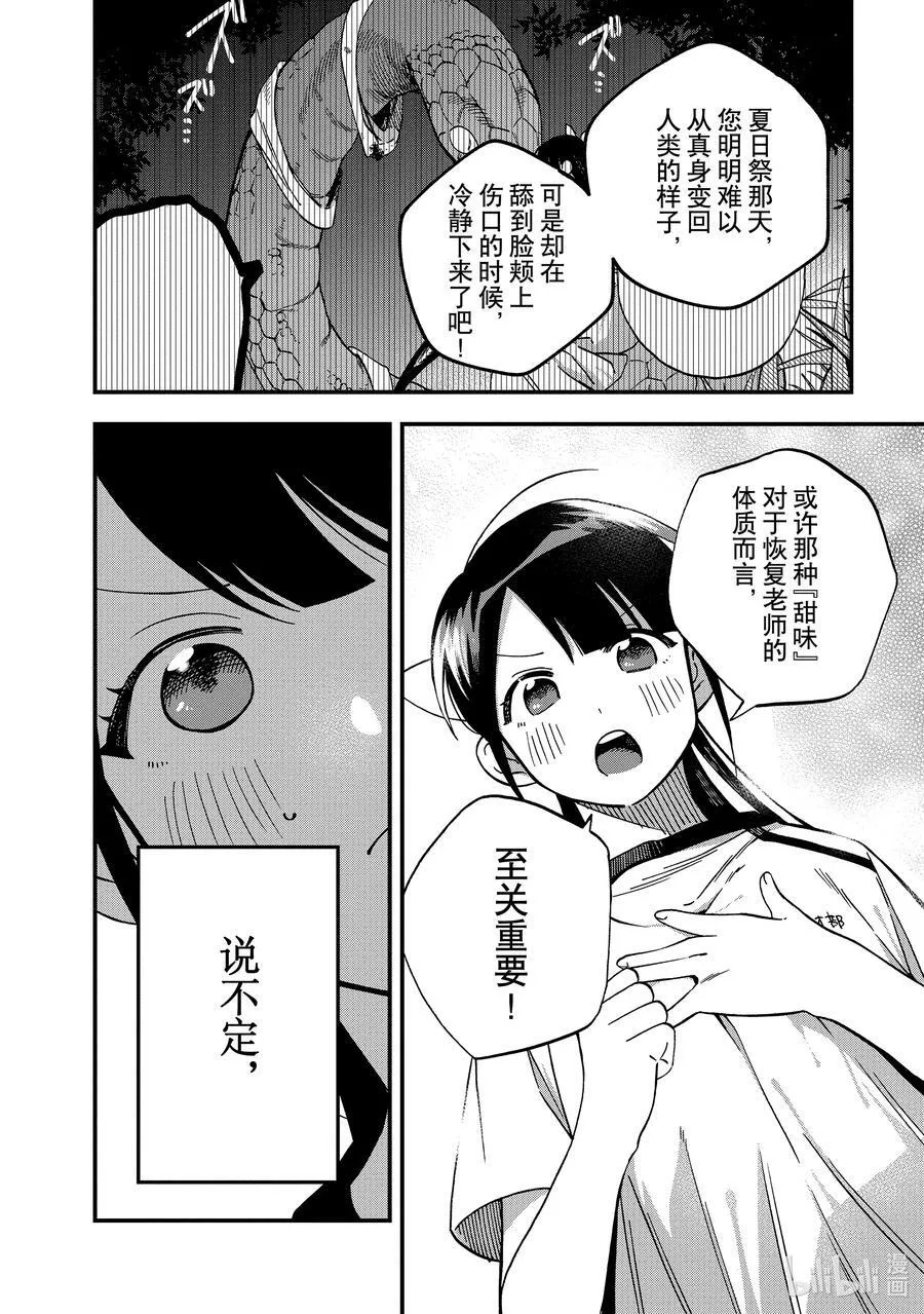 12 第12话 第26页