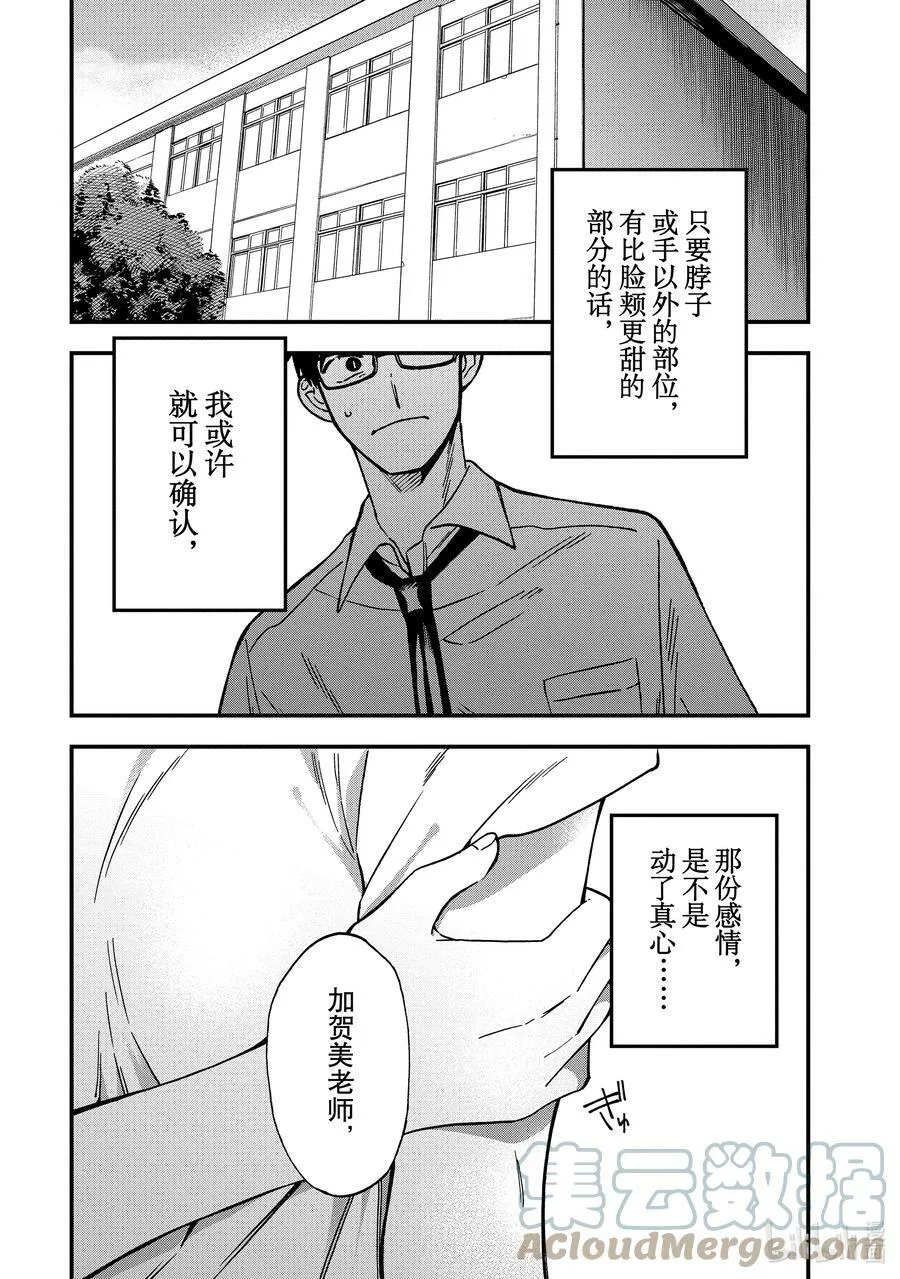 12 第12话 第27页