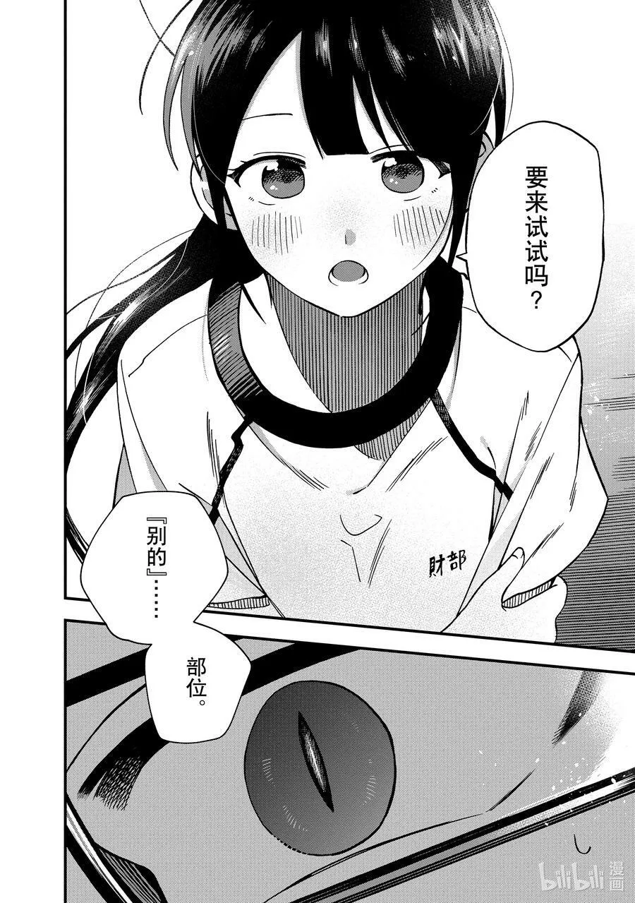 12 第12话 第28页